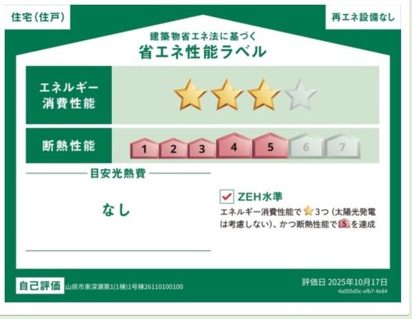 クレイドルガーデン　山県市東深瀬第1　1号棟