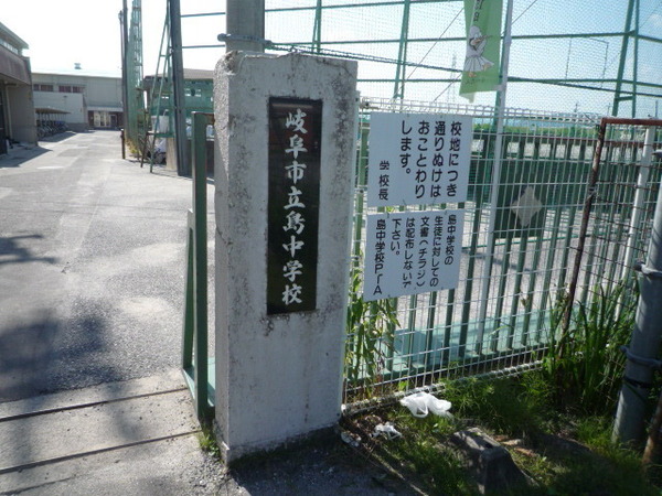 クレイドルガーデン　岐阜市旦島中町第3　1号棟(岐阜市立城西小学校)