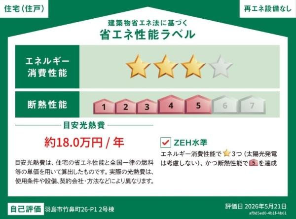 いろどりアイタウン　羽島市竹鼻町　1号棟