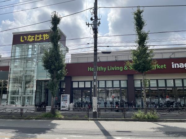 宮前平グリーンハイツ５１号棟(スーパーいなげや)