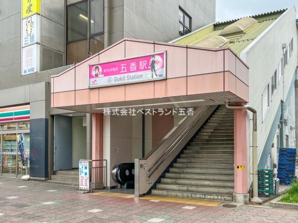 松戸市五香西4丁目の土地(新京成線『五香』駅)
