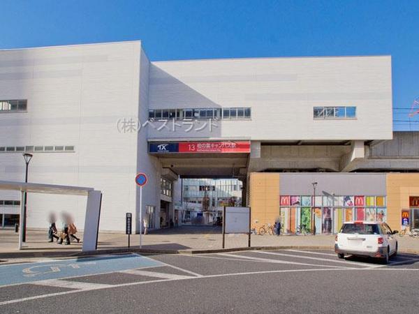 柏市柏の葉３丁目の土地(柏の葉キャンパス駅(首都圏新都市鉄道つくばエクスプレス))