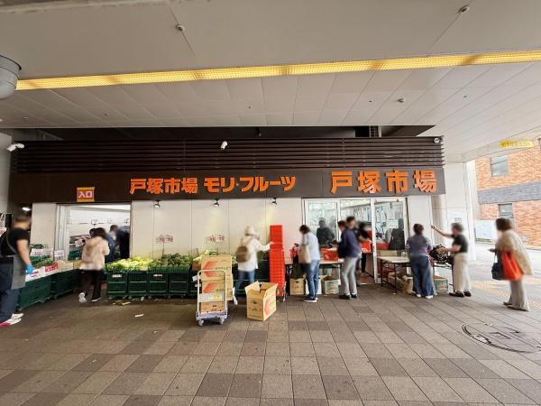 ライオンズマンション戸塚第六(戸塚市場モリフルーツ)