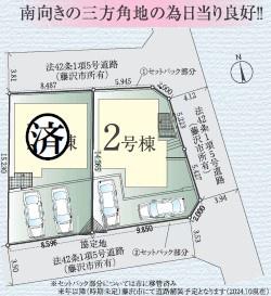 藤沢市白旗4丁目新築戸建2号棟