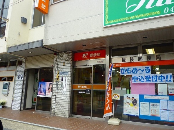 藤沢市高倉の土地(長後郵便局)