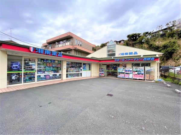 鎌倉市西鎌倉4丁目の土地(湘南薬品薬局ラポール西鎌倉)