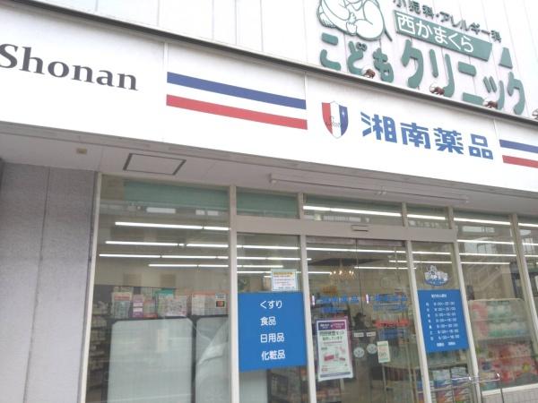 鎌倉市西鎌倉4丁目の土地(湘南薬品西カマクラ薬局)