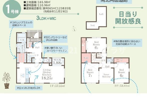 藤沢市遠藤の新築一戸建