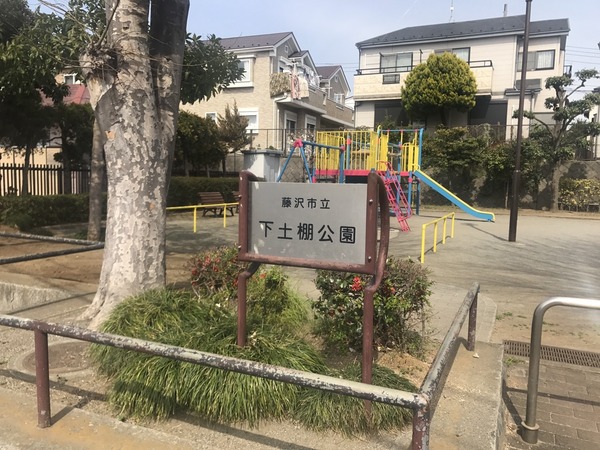 藤沢市下土棚の土地(市立下土棚公園)
