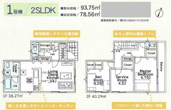 綾瀬市上土棚南1丁目新築全２棟1号棟