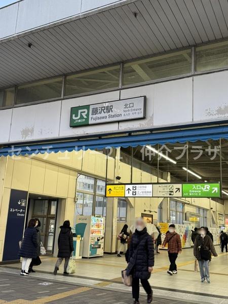 ロイヤルハイツ藤沢(藤沢駅(JR東海道本線)2)
