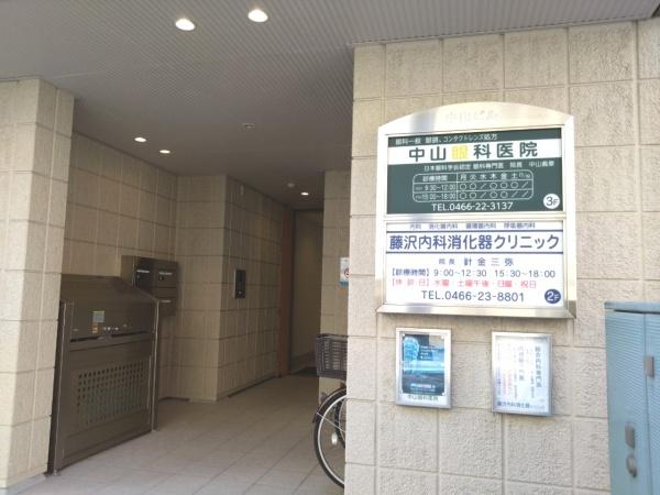 藤沢ガーデンハウス(中山眼科・藤沢内科消化器科)