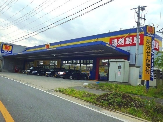 アザーレ・パッシオ藤沢長後(マツモトキヨシ藤沢長後店)