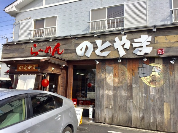 アザーレ・パッシオ藤沢長後(らーめんのとやま)