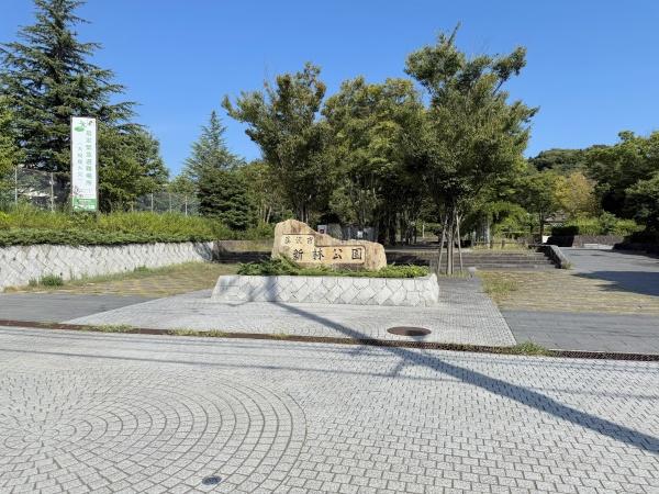 ダイアパレス湘南片瀬山(新林公園)