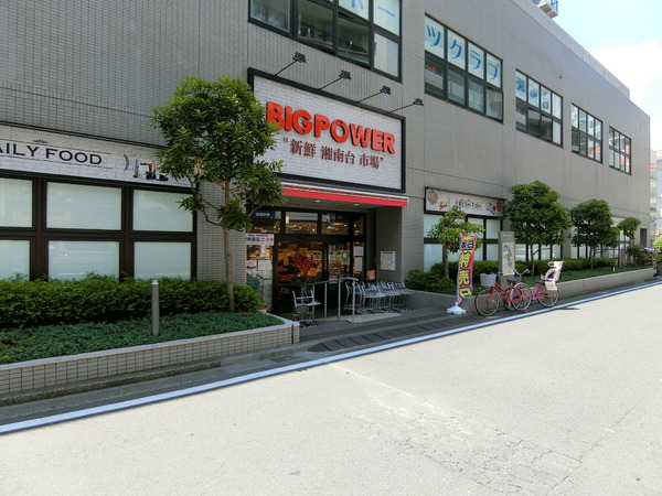 藤沢市湘南台５丁目の土地(ビッグパワー新鮮湘南台市場)