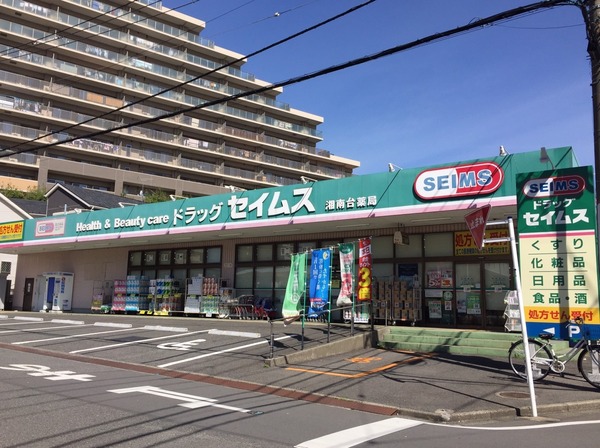 藤沢市湘南台５丁目の土地(ドラッグセイムス湘南台店)