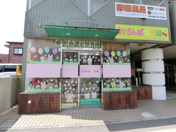 藤沢市亀井野の土地(さくらんぼ保育園)