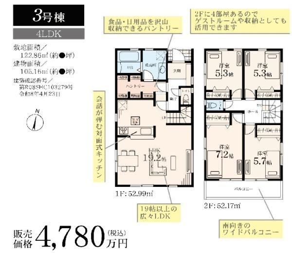 藤沢市葛原　新築全12棟3号棟
