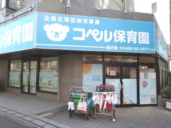 藤沢市鵠沼桜が岡１丁目の土地(コペル保育園)