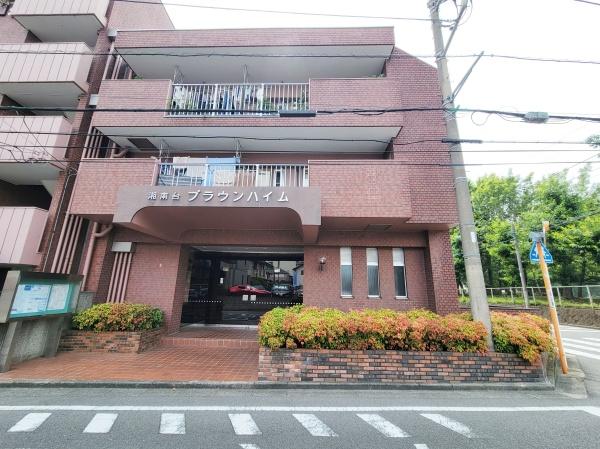 湘南台ブラウンハイム