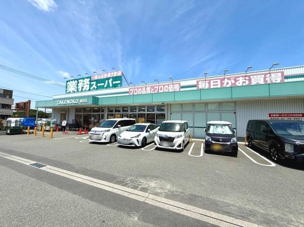 藤沢市渡内４丁目の土地(業務スーパーTAKENOKO柄沢店)