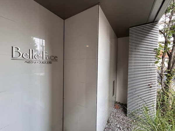 ベルファース水天宮前