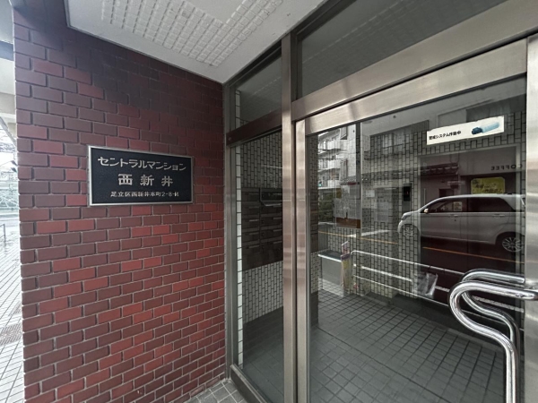 セントラルマンション西新井