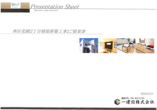 西区花園2丁目売地