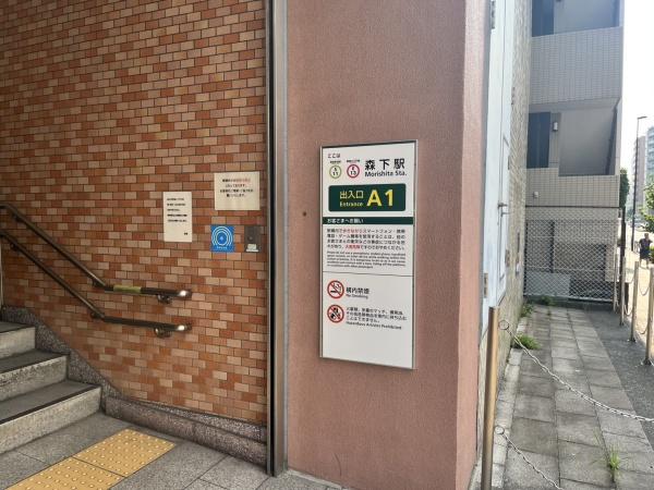 江東区新大橋３丁目の土地