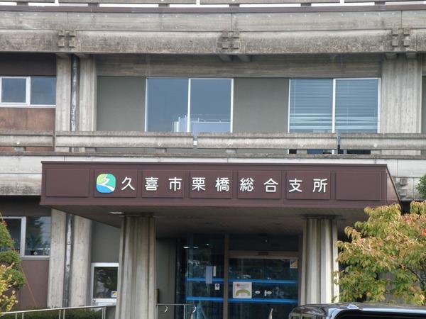 久喜市松永の土地(久喜市栗橋総合支所)