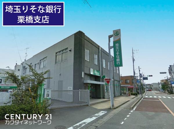 久喜市松永１丁目の中古一戸建て(埼玉りそな銀行栗橋支店)