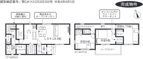 加須市花崎２２-１期　全１棟