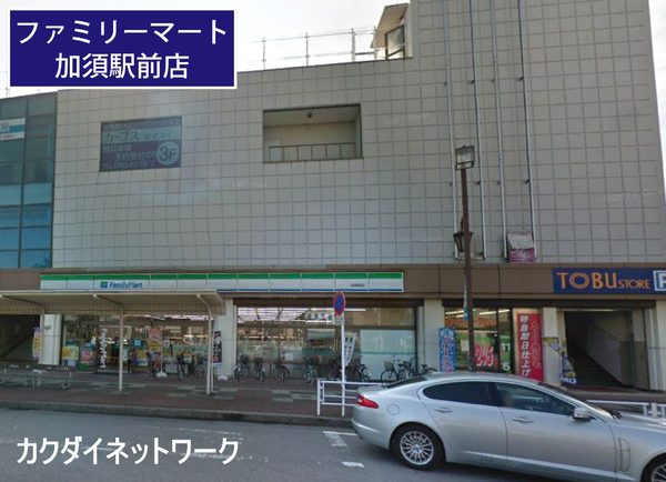 加須市土手2丁目の土地(ファミリーマート加須駅前店)