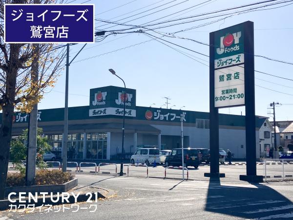 久喜市上内の土地(ジョイフーズ鷲宮店)