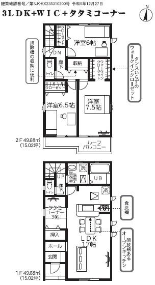 久喜市本町２２－６期　全４棟　１号棟