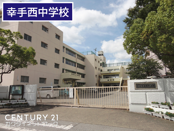 幸手市西2丁目の土地(幸手市立西中学校)