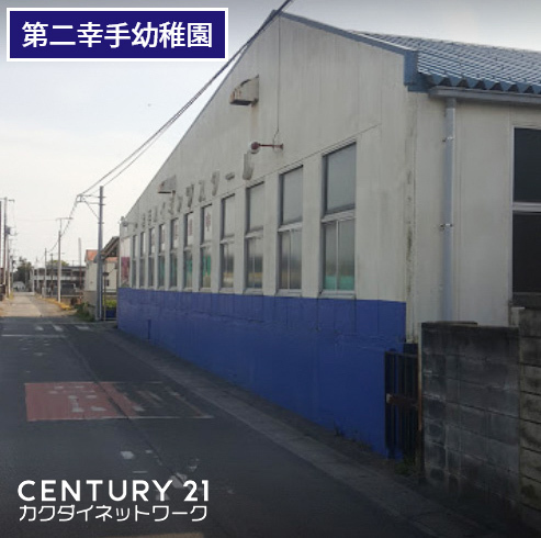 幸手市西2丁目の土地(第二幸手幼稚園)