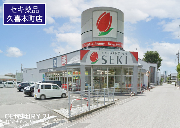 久喜市上町の土地(ドラッグストアセキ久喜本町店)