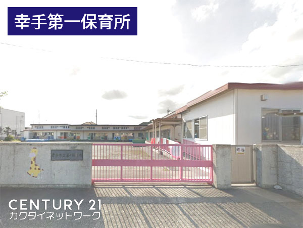 幸手市東5丁目の土地(市立第1保育所)