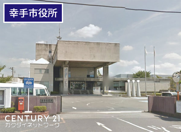 幸手市東5丁目の土地(幸手市役所)