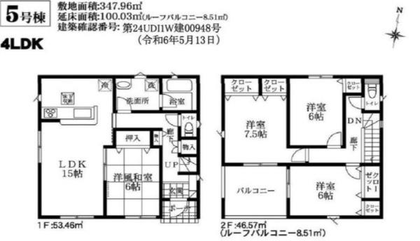 加須市正能第２　全５棟　５号棟