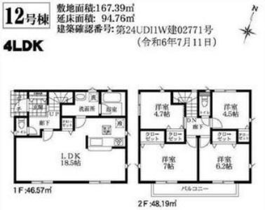 久喜市栗橋東第１５　全１４棟　１２号棟