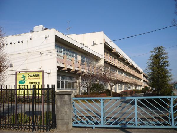 久喜市鷲宮6丁目の土地(久喜市立鷲宮中学校)