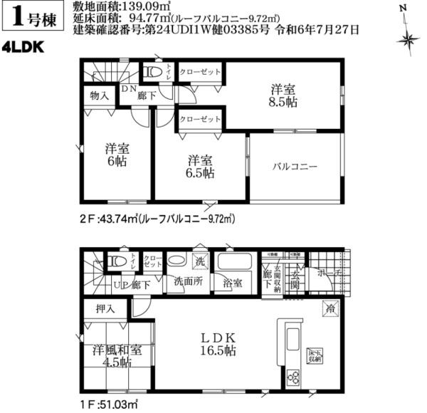 加須市花崎北第２　全１棟