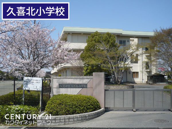 久喜市久喜北2丁目の中古一戸建て(久喜市立久喜北小学校)