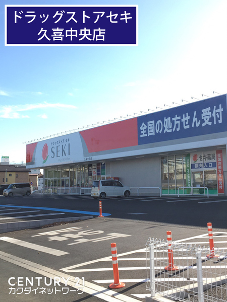久喜市久喜北2丁目の中古一戸建て(ドラッグストアセキ久喜中央店)