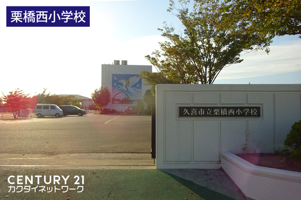 久喜市佐間の土地(久喜市立栗橋西小学校)