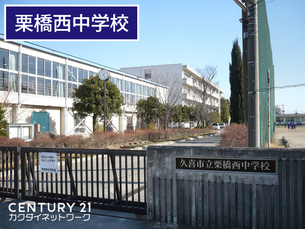久喜市南栗橋9丁目の土地(久喜市立栗橋西中学校)