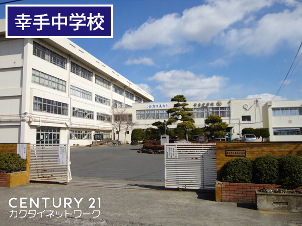 幸手市大字幸手の土地(幸手市立幸手中学校)